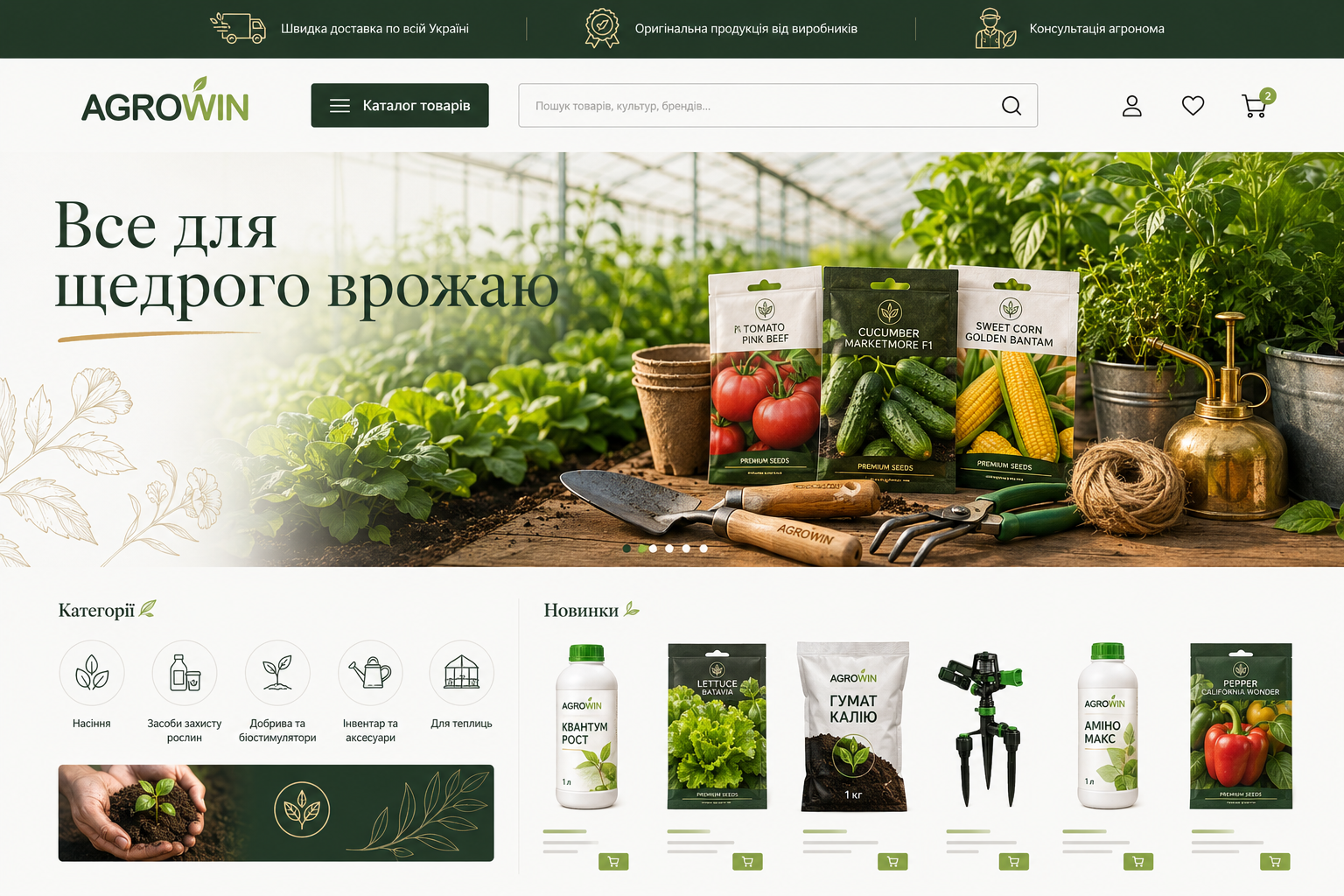 Інтернет-магазин Agrowin