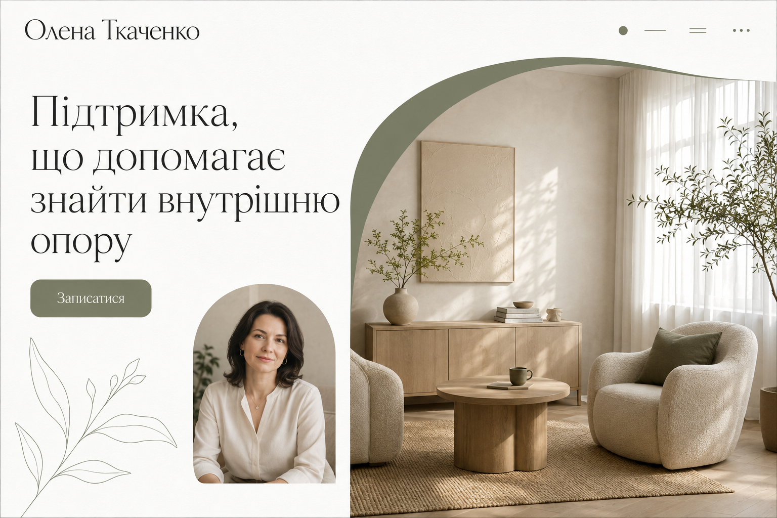 Сайт психолога