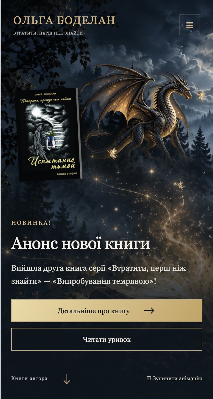 Мобільна версія Ольга Боделан