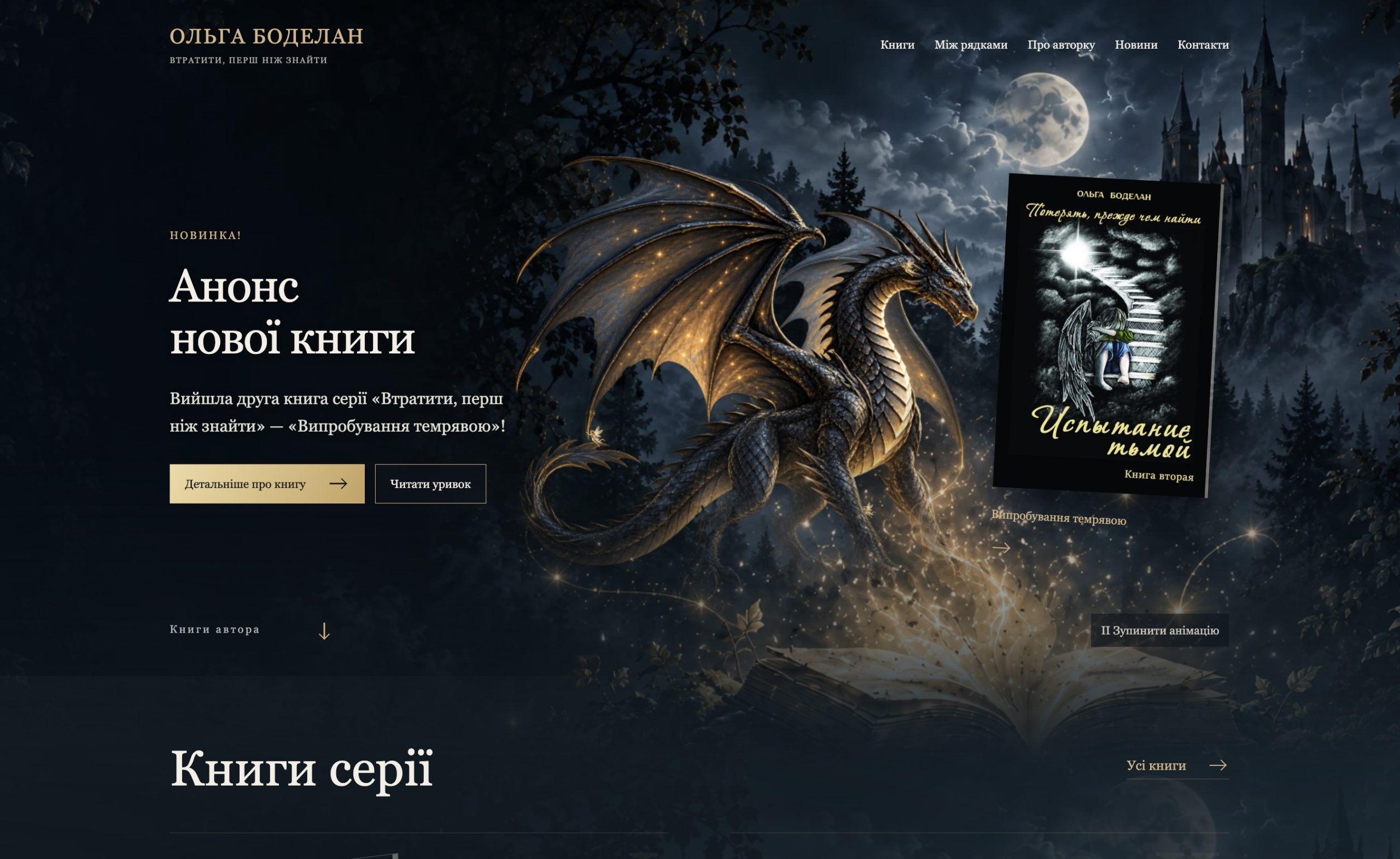 Головна сторінка сайту письменниці Ольги Боделан з презентацією книг